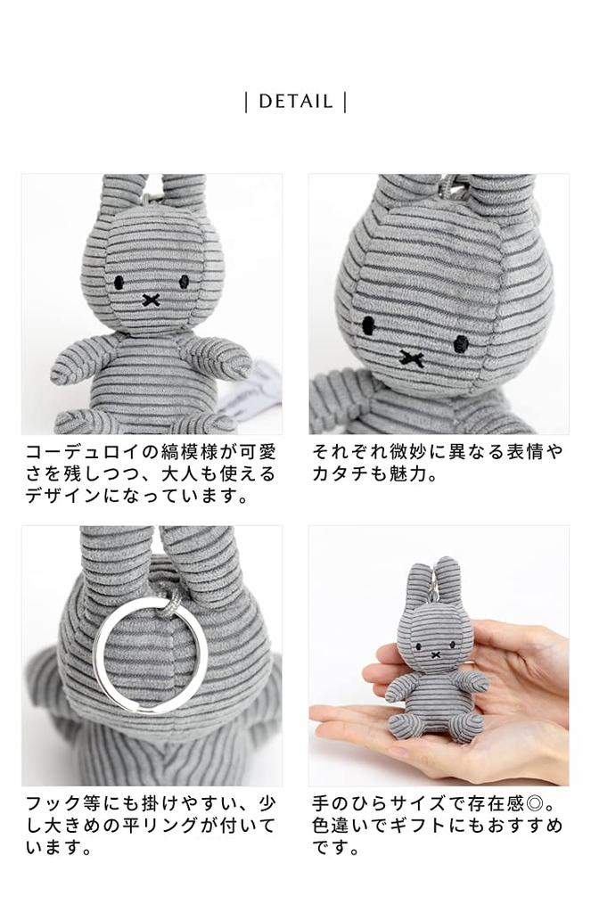 TON BON TON TOYS Miffy Corduroy Keychain 10cm [Marks International] [BON TOYS] BTT-005 (Beige)