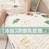 Summer Ice Silk Latex Sofa Cushion  Popular New Summer Non-Slip Mat Cartoon Sofa Cover Cover Cloth