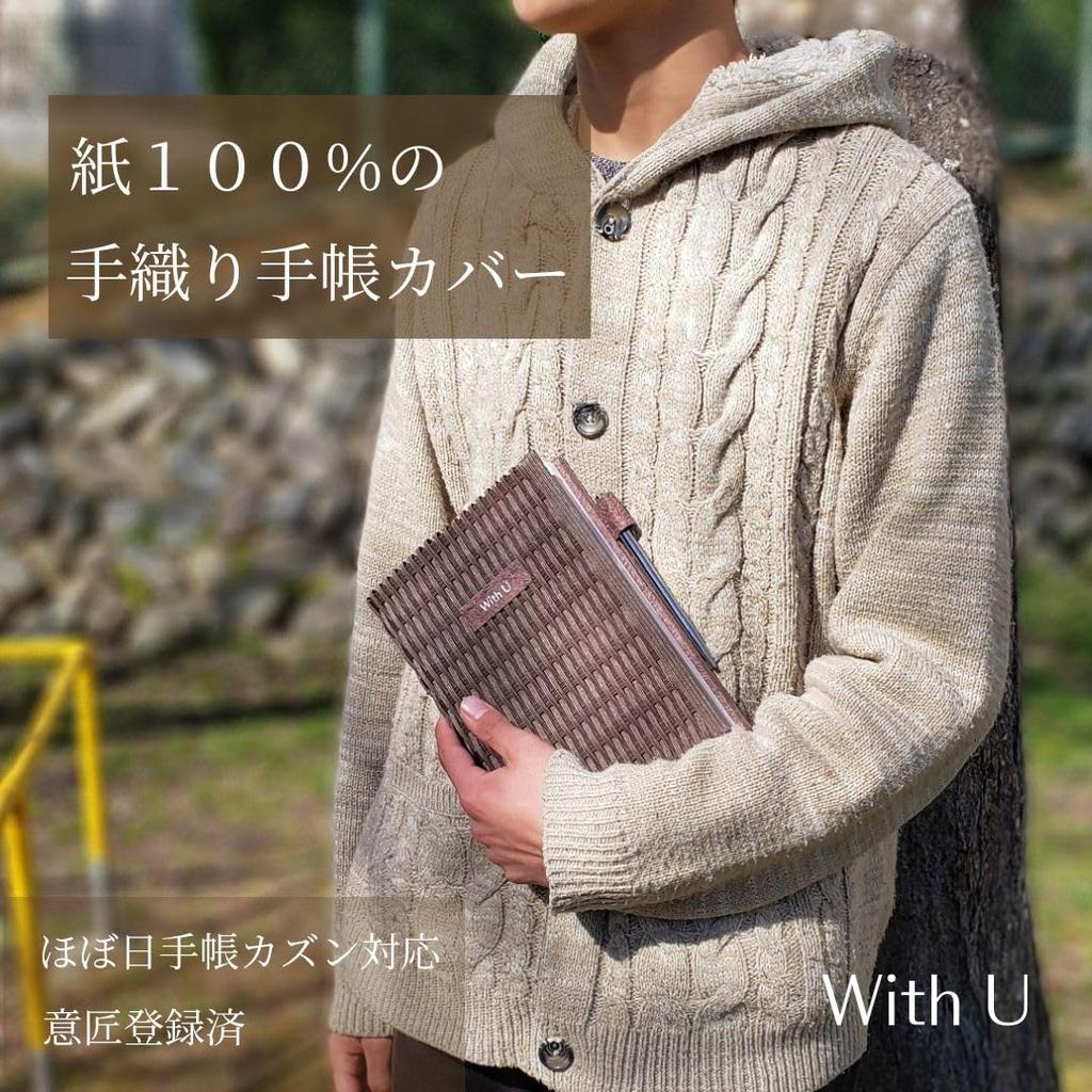 With U Handwoven Planner Cover, A5 Size, Compatible with Hobonichi Techo Cousin, with Paper Band (Natural x Cypress Bark)