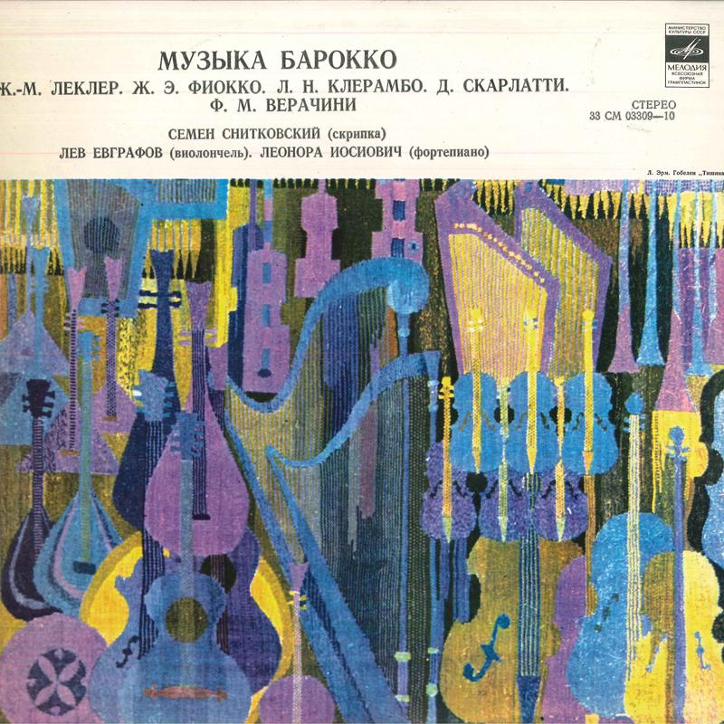 

LP Record CHMEH CHTKOBCKCKPKAETC. My3blka pokko 33CM0330910 MO Russia Classical Used