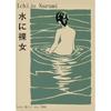 Dipinti su Tela d'Arte Giapponese Vintage Stampa Poster Yayoi Kusama Katsushika Hokusai Arte da Parete Immagine HD per Soggiorno Decorazione Casa