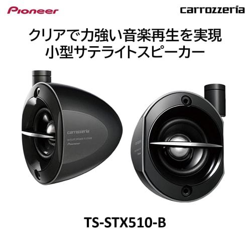 Pioneer Pioneer Speaker TS-STX510-B Black Satellite Speaker Carrozzeria