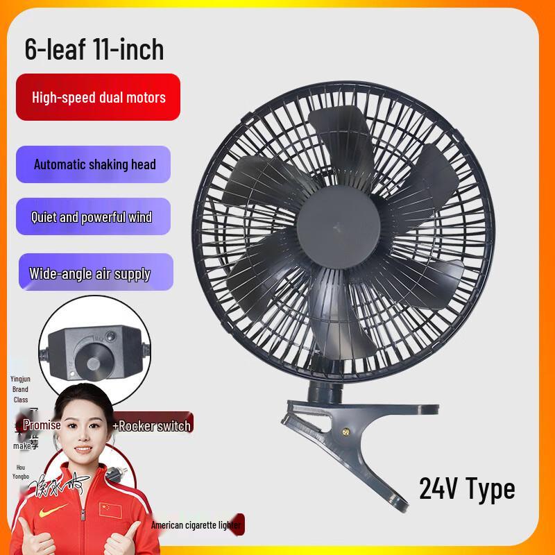 Yingjun Vehicle Fan