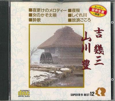 CD YOSHI IKUZO - Super Onta Best 12 Ikuzo Yoshi, Yut SAD12 APOLLON Japan Soundtracks & Musicals Used