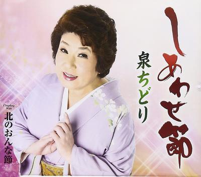 CD CHIDORI IZUMI, IPPEI HIGASHI, TOYOE - Shiawase Bushi  TKCA90737 Japan ObiJapanese Enka Used