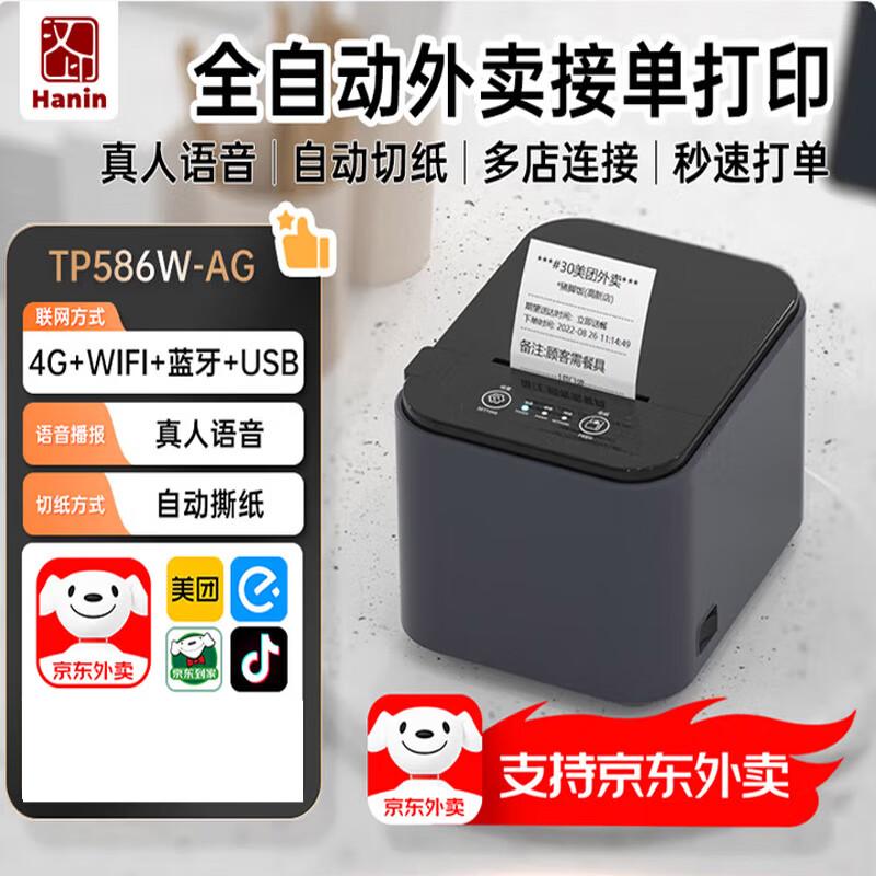 HPRT TP586W-AG Wireless Thermal Receipt Printer CN plug (adapter included)