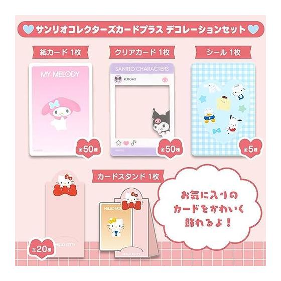 Sanrio (SANRIO) Sanrio Characters Sanrio Collector's Card Plus (Decoration Set) 337871