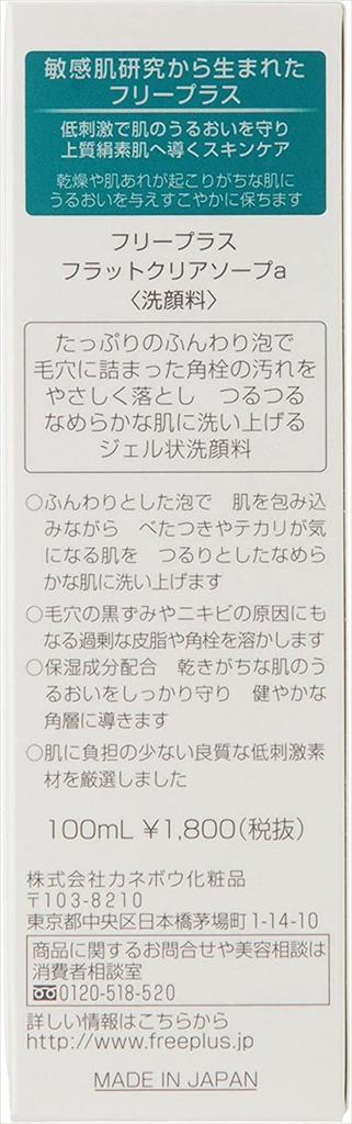 Free Plus Flat Clear Soap A 100ml