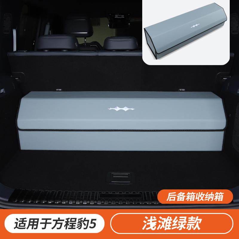 For Byd Leopard 5 Leopard 8 Special Trunk Storage Box Rear Compartment Organizer Dedicated Interior Decoration Modification