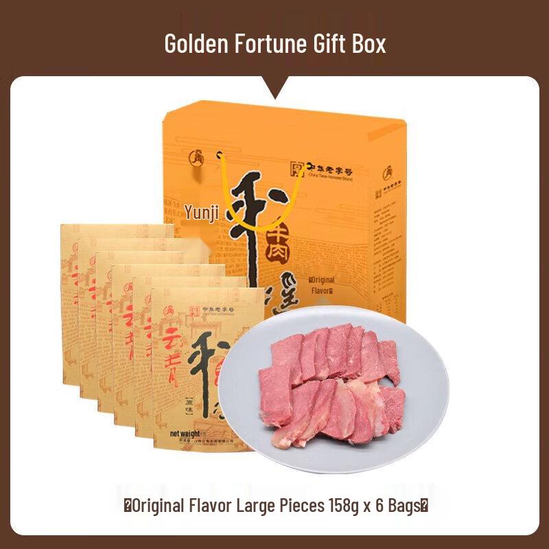 Yunqing Pingyao Beef Gift Box