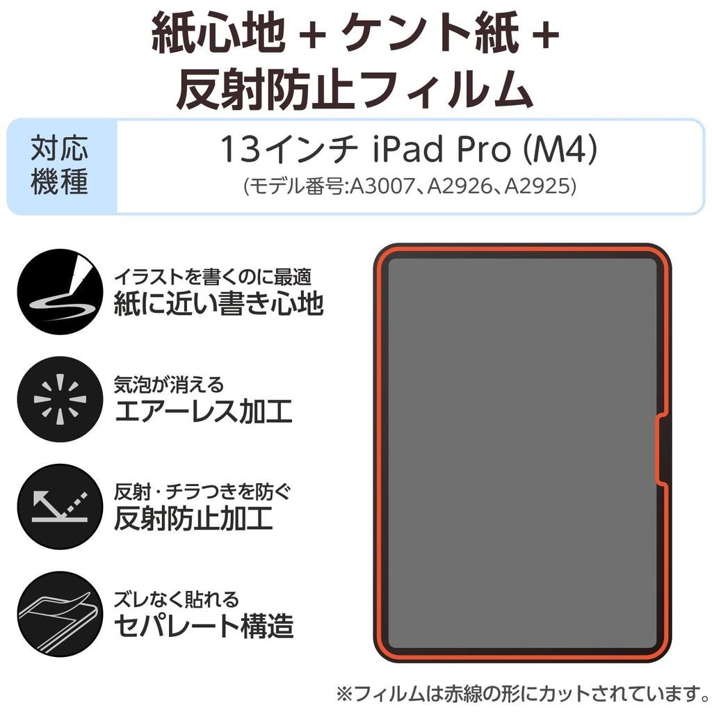 Elecom IPad Pro Screen Paper Kent Paper Airless Reduces Pen Tip 13-inch (M4) Protector, Texture, Anti-Reflective, Type, Processing, 50% Wear,
