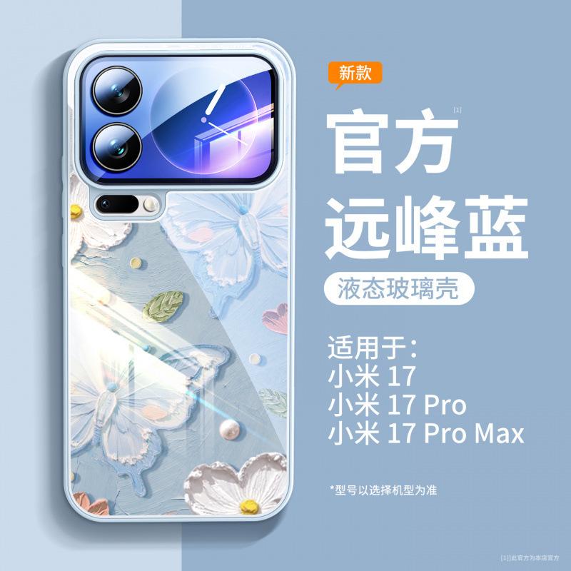 Suitable for Mi 17promax Mobile Phone Case, New Mi 17 Case, Xiaomi Premium Female Protective Case 15.
