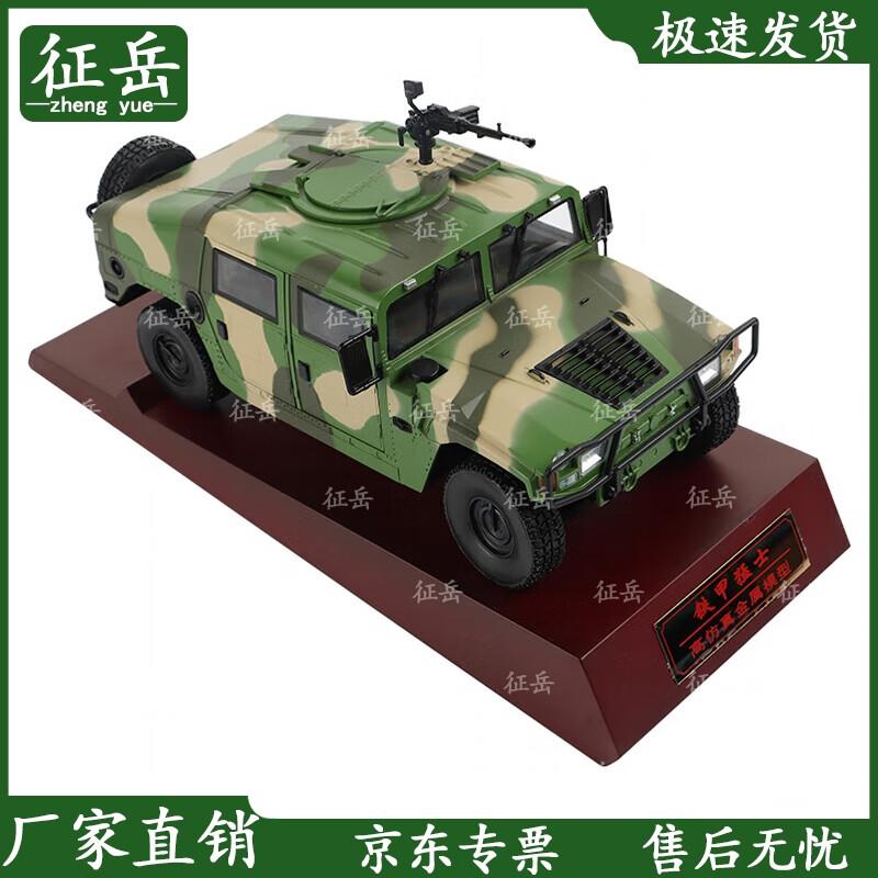 Zhengyue Dongfeng Mengshi II Assault Vehicle Model 1:18