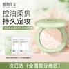 Botanicalism Oil Control Setting Powder