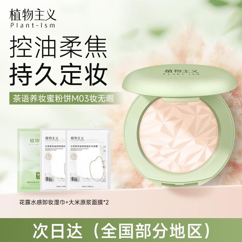 Botanicalism Пудра для фиксации с матирующим эффектом