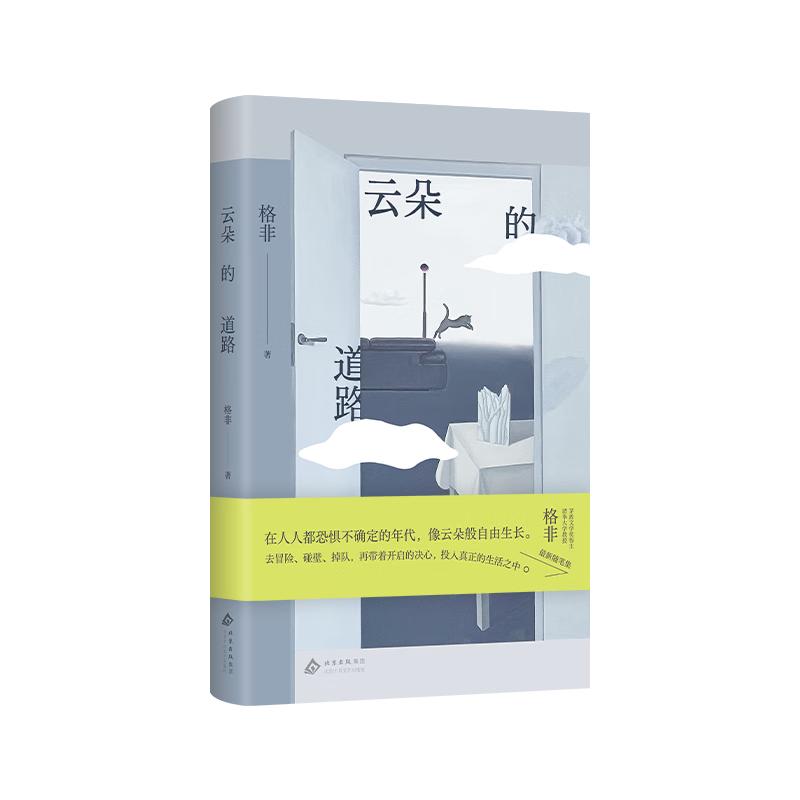 The Road of Clouds by Ge Fei - Exclusive Signed Edition