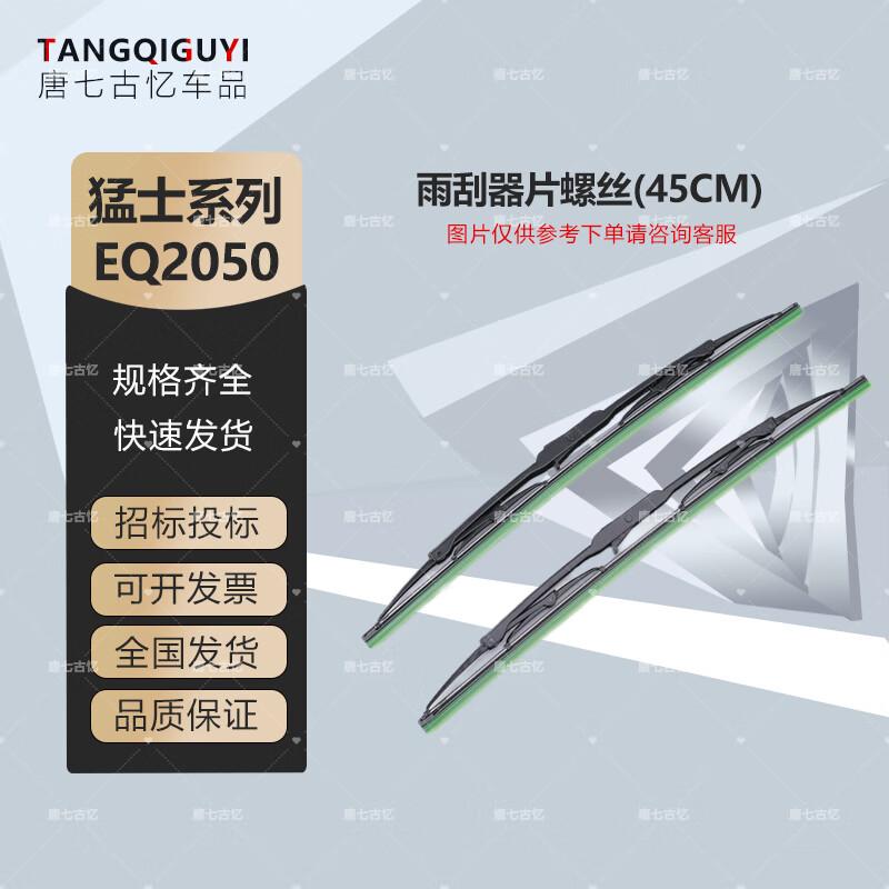 Tang Qi Gu Yi Multifunctional Boneless Wiper Blade
