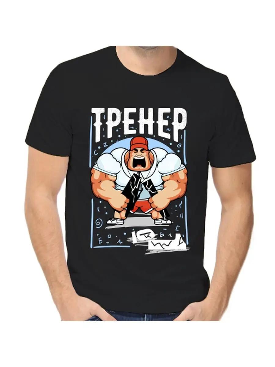 

Футболка тренера S