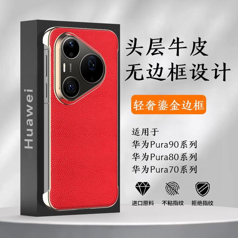 Ultra Slim Genuine Leather Phone Case Pura 80 Pro 70 Borderless Design Shockproof Protection