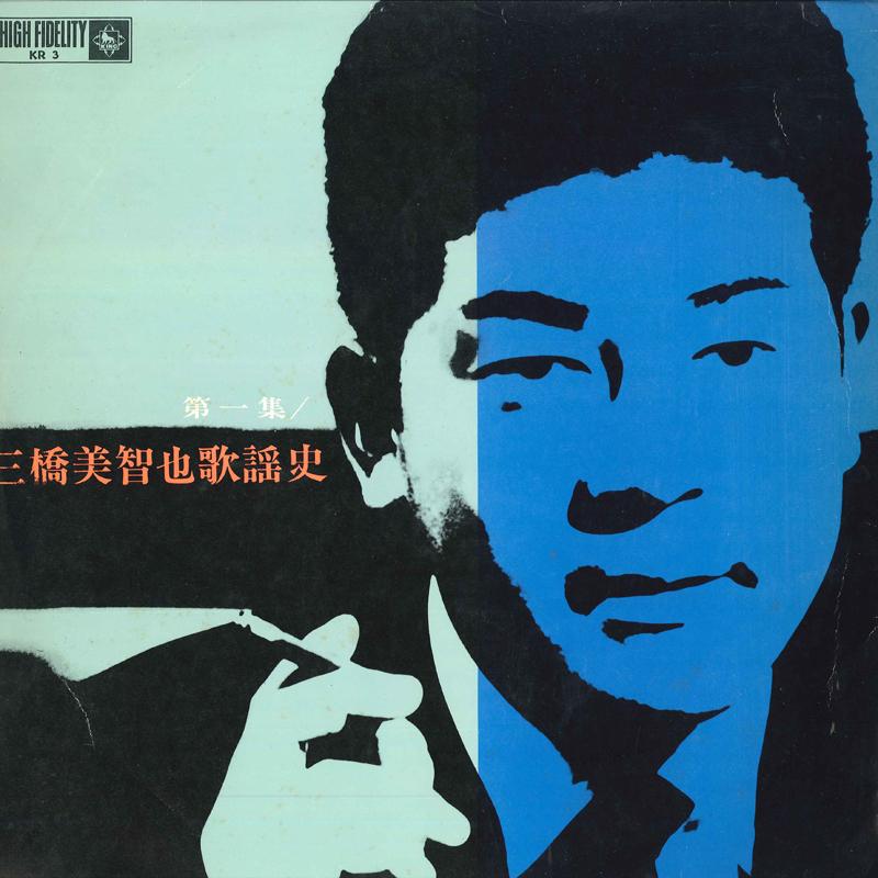 

LP Record MICHIYA MIHASHI - Kayoushi 1 KR3 KING 1962 Japan Japanese Enka Used