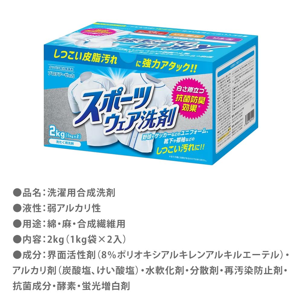 Antibacterial Plus Sports 1kg x 2 boxes Detergent,