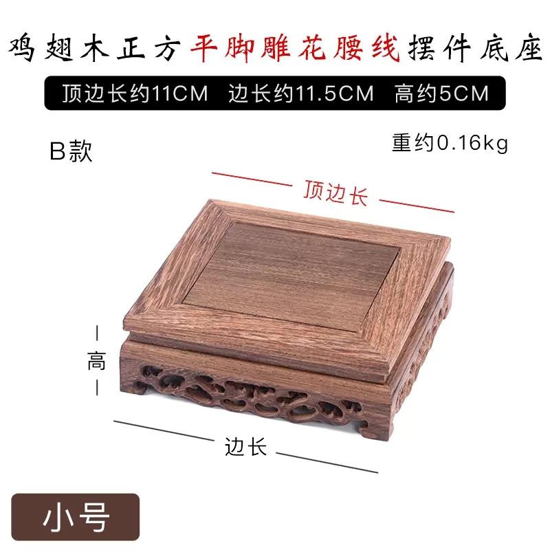 Chicken Wing Wood Base, Carving Handicraft Decoration, Rectangular Solid Wood, Flower Pot, Buddha Statue Base