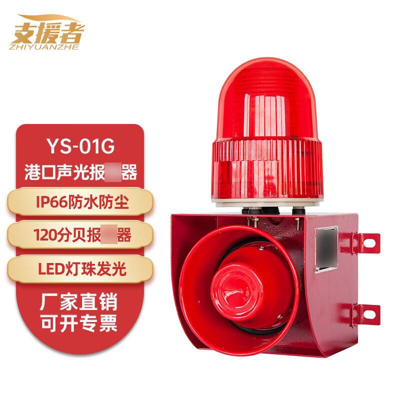 Industrial Voice and Light Alarm