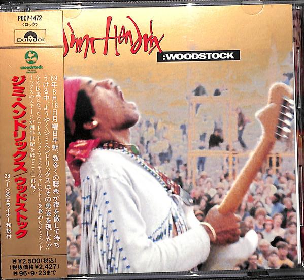 

CD JIMI HENDRIX - Woodstock POCP1472 POLYDOR 1994 Japan Rock