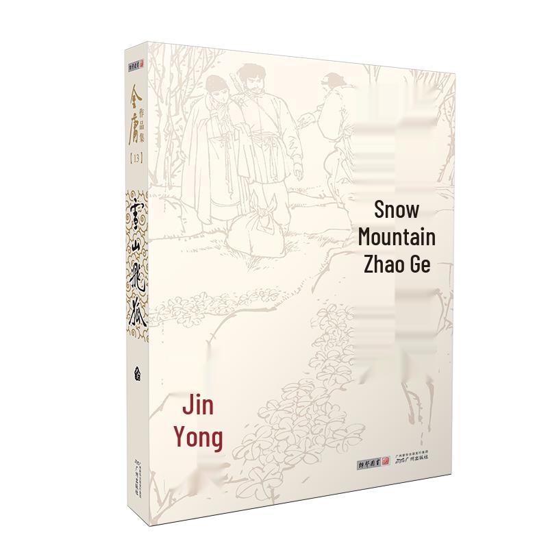 Jin Yong Classic Wuxia Novels (Illustrated Edition)