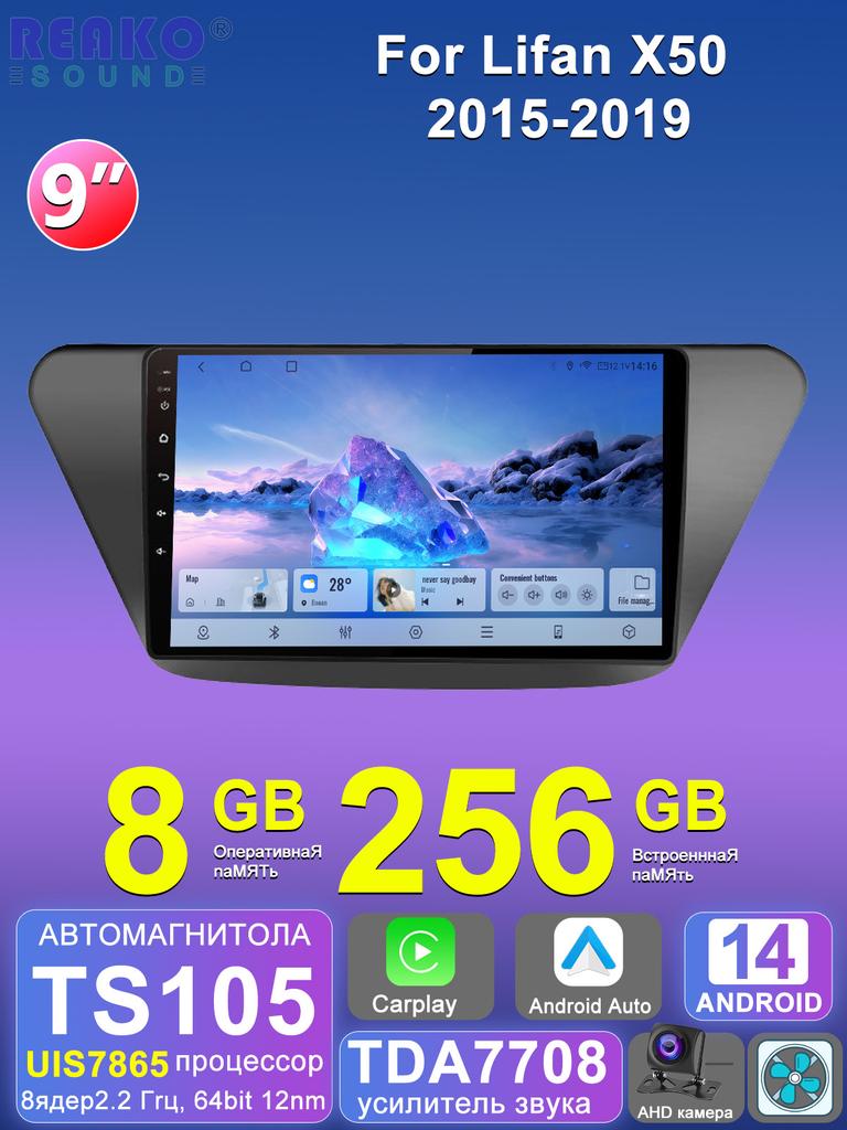 REAKOSOUND Car Video Player for Lifan X50 2015-2019 GPS Navigation Built-in Dsp Carplay Autoradio Android Head Unit