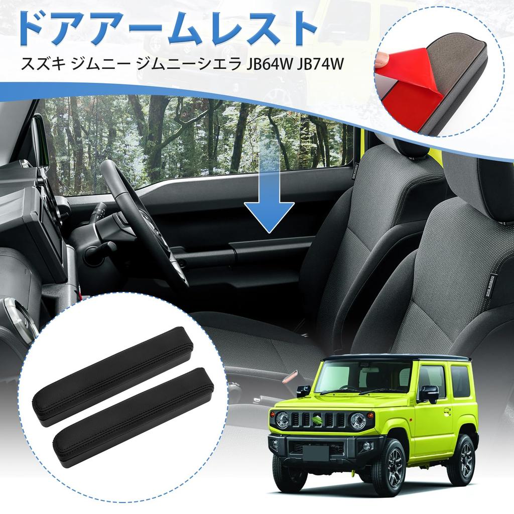 Auto Spec Side Armrests for Suzuki Jimny and Jimny Sierra and Design Interior Parts Easy Installation Set of 2 Armrests/Door (JB64W JB74W) -