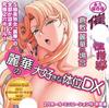 Hypnotic Sex The Case of Kurashiki Reika Favorite Positions DX Limited Edition Education - Reika's
