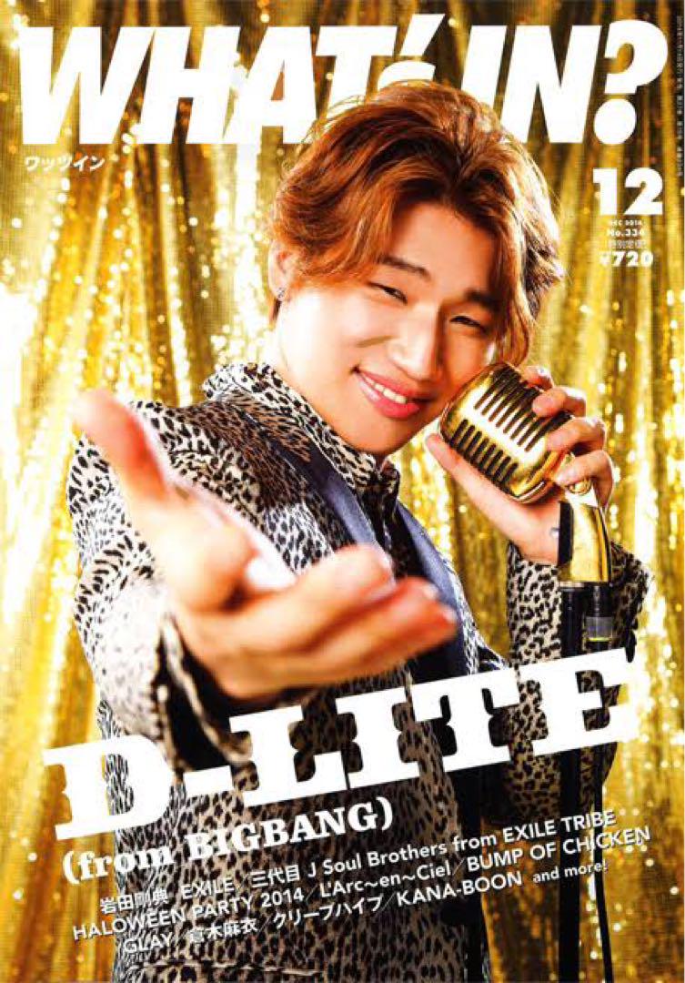 

[USED] WHAT S IN BIGBANG D-LITE cover