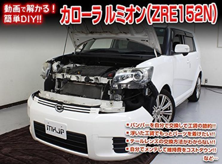 Toyota Corolla Rumion ZRE152N Manutenção Interior e Exterior Ferramenta Smartphone Bônus C197 DVD, Remoção, Conjunto de 4 Peças, Compatível com "little Monster",