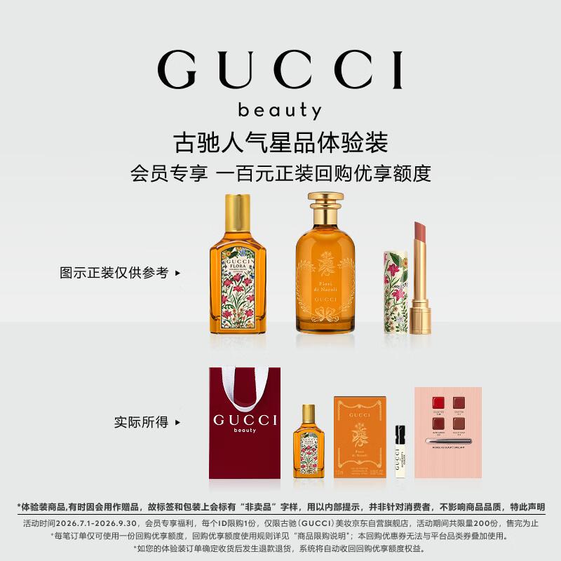 GUCCI Member Exclusive Fragrance & Makeup Trial Set