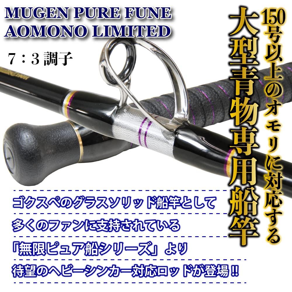 Gokuspe MUGEN PURE FUNE (Mugen Pure Fune) Large Bluefish Limited 220H Fishing Rod