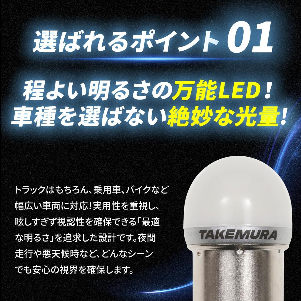 Takenous Takemura Shokai S25 LED Double Bulb 12V/24V BAY15d 180