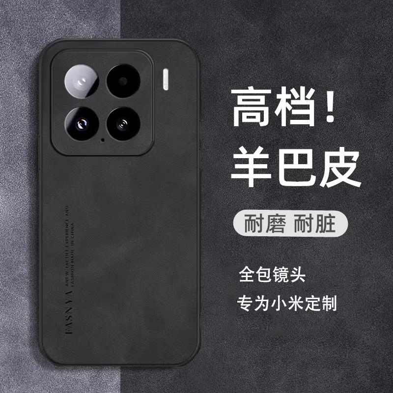 Applicable to Xiaomi Mi 15spro mobile phone case, the new sheepskin Xiaomi Mi 15 ultra-thin lens anti-drop protective case, advanced sense