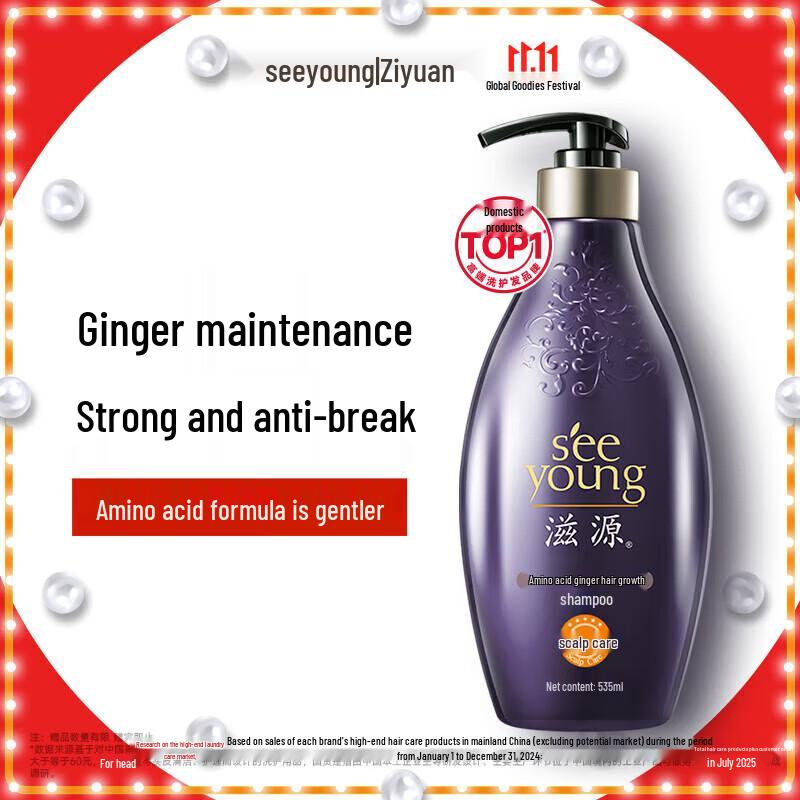 Ziyuan Amino Acid Ginger Hair Strengthening Shampoo