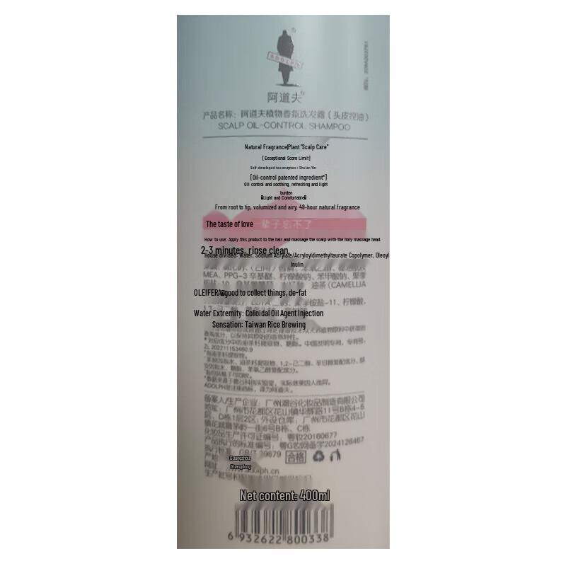 Adolph Plant Fragrance Oil Control Shampoo