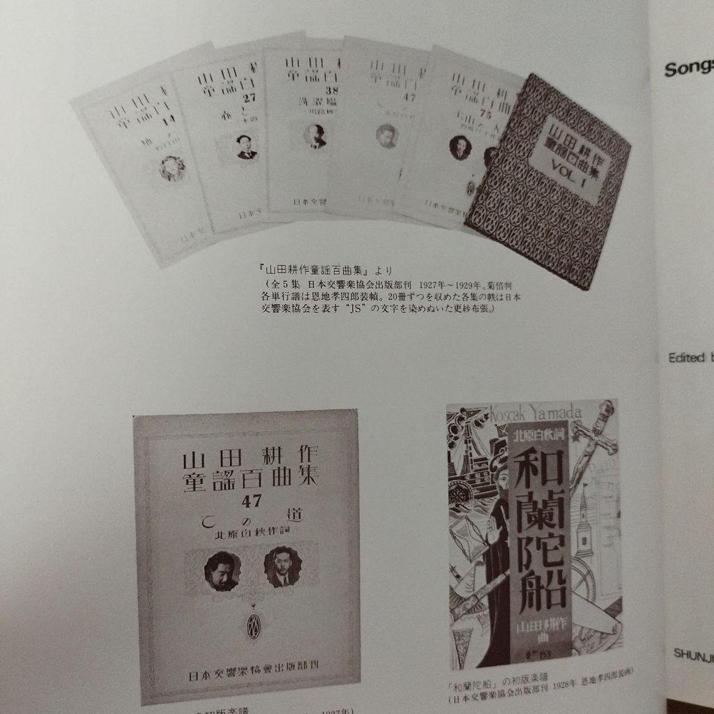 [USED] Kosaku Yamada Works Volume 8 Songs 4