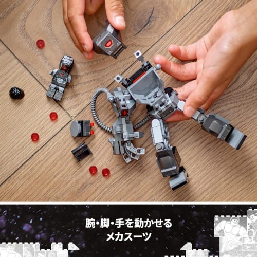 LEGO Super Heroes War Machine Mecha Suit Toy Present Birthday Block Educational Christmas Boys Girls Children 6 Years Old 7 Years Old 8 Years Old Marv