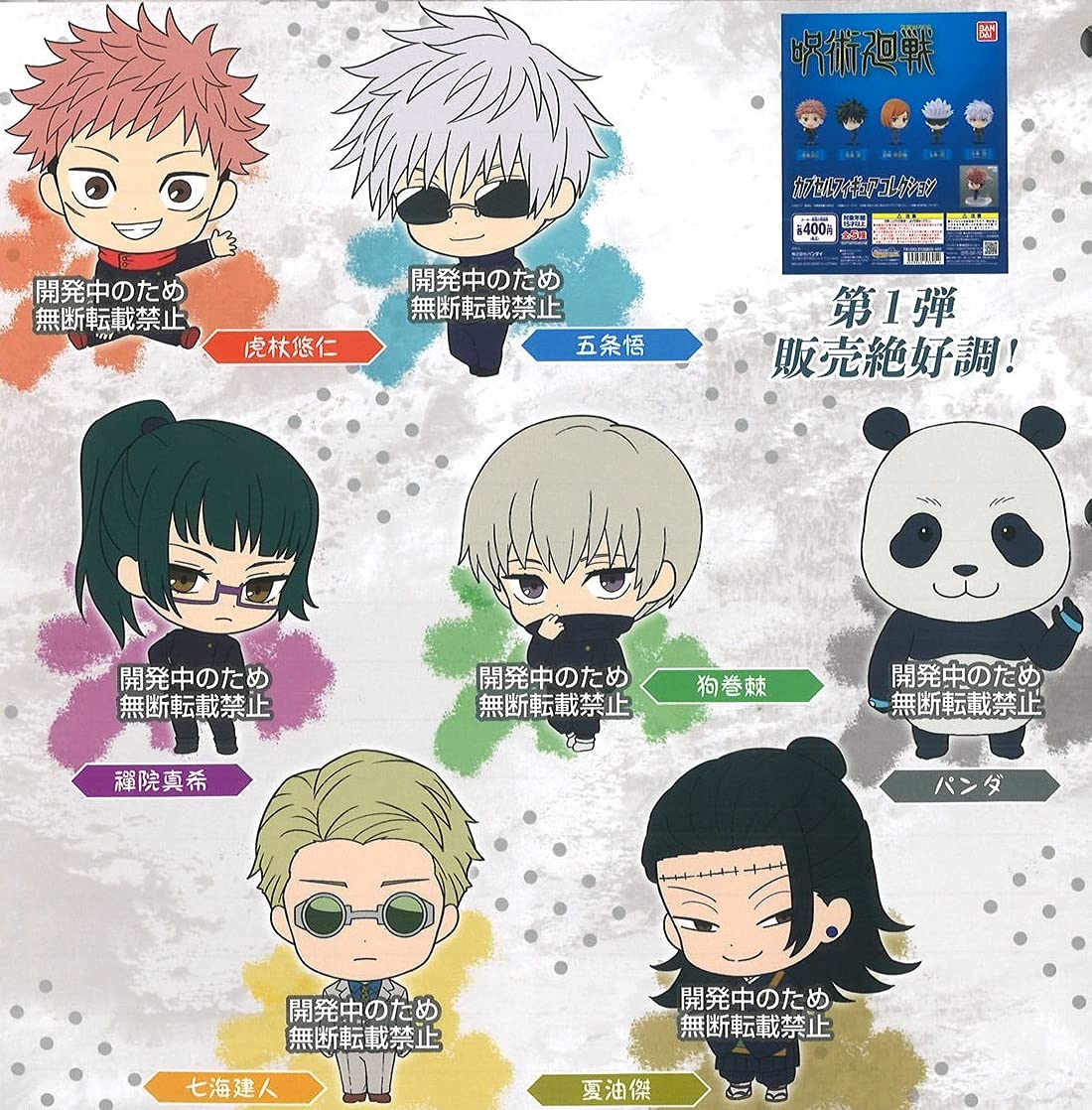 

Jujutsu Kaisen Коллекция Капсульных Фигурок 02 Полный Набор из 7 Фигурок от Bandai [Товар по предзаказу]