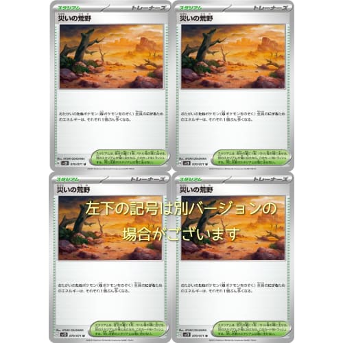 Disaster Wilderness (Pok?mon Card Game SV Series Clay Burst) 4-Pack