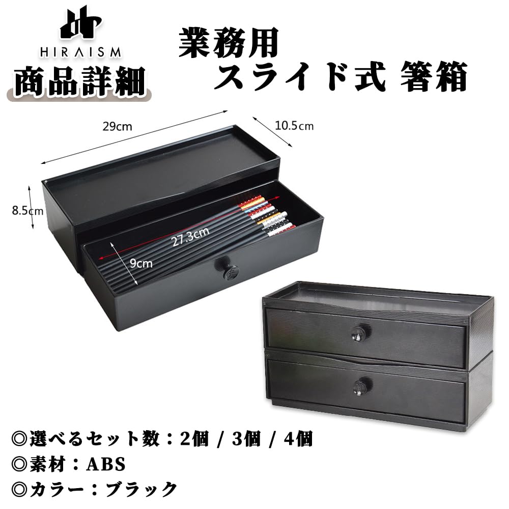 HIRAISM Chopsticks Case Cutlery Case Drawer Tabletop with Lid Slide Stackable Spoon Fork Chopsticks Spoon Ladle Commercial Use of (Set 2)