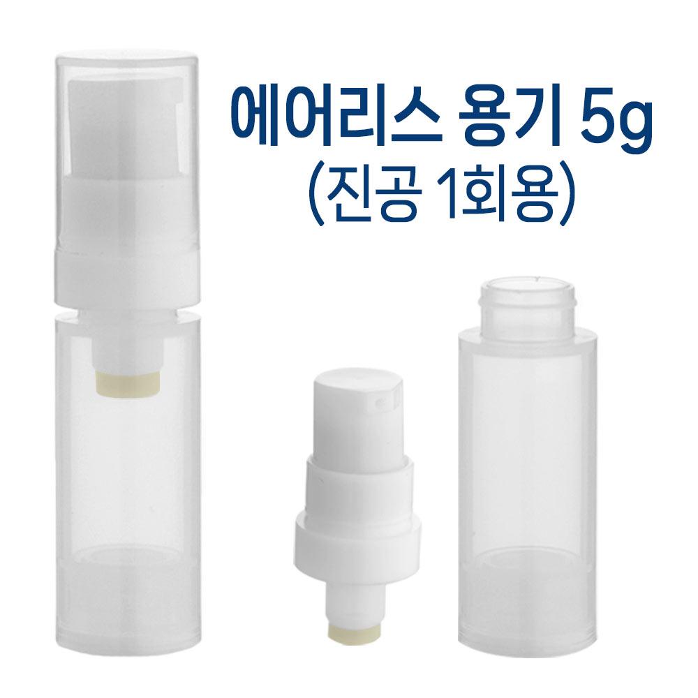 Airless-Behälter 5g (Staubsauger Einweg)