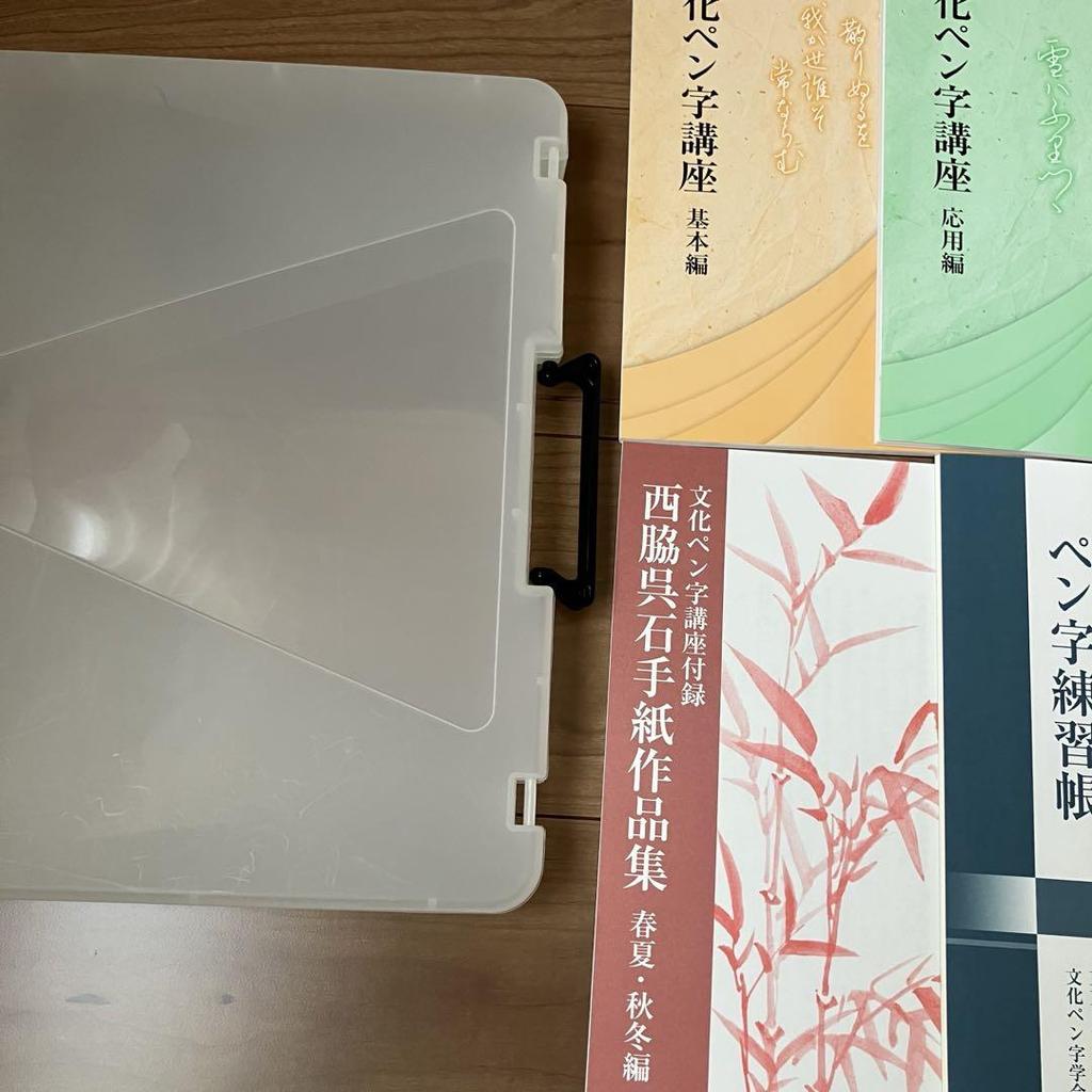 [USED] Bunka Penmanship Course Correspondence Course Textbook Set