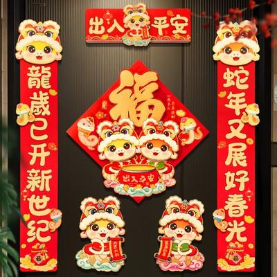Good Lucky Snake Year Spring Couplet Fu Character Cartoon Snake New Year Couplet 3D Door Sticker 2025 Spring Festival