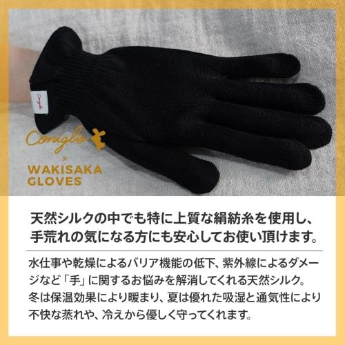 Wakisaka Glove Manufacturing, founded in April 1934, and Coniglio, a women's-only brand, offer a gentle, supple feel with these "100% Silk Moisturizin