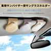 SINMONS Sunglasses Holder, Car Eyeglass Clip, Eyeglass Holder, Easy to Install, Glasses Holder, Storage